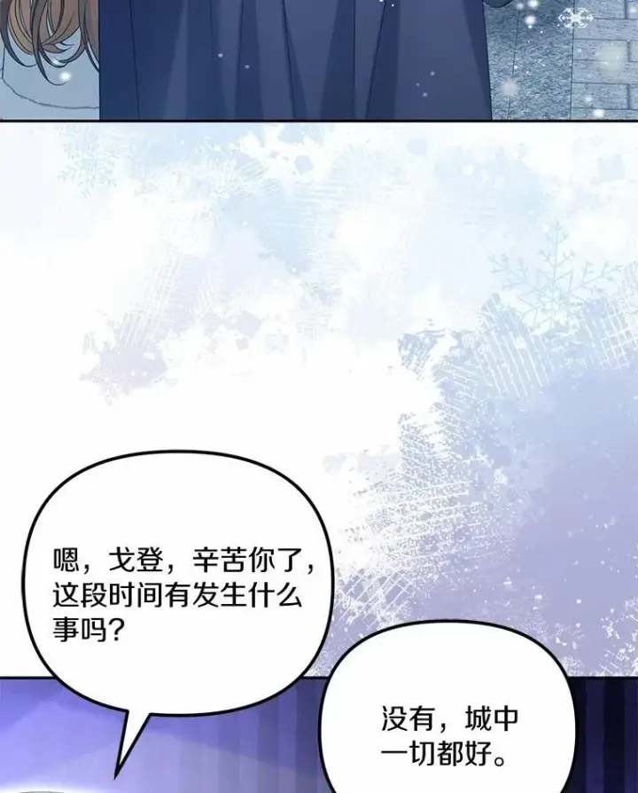 《为何执着于假妻子？》39.礼物图22