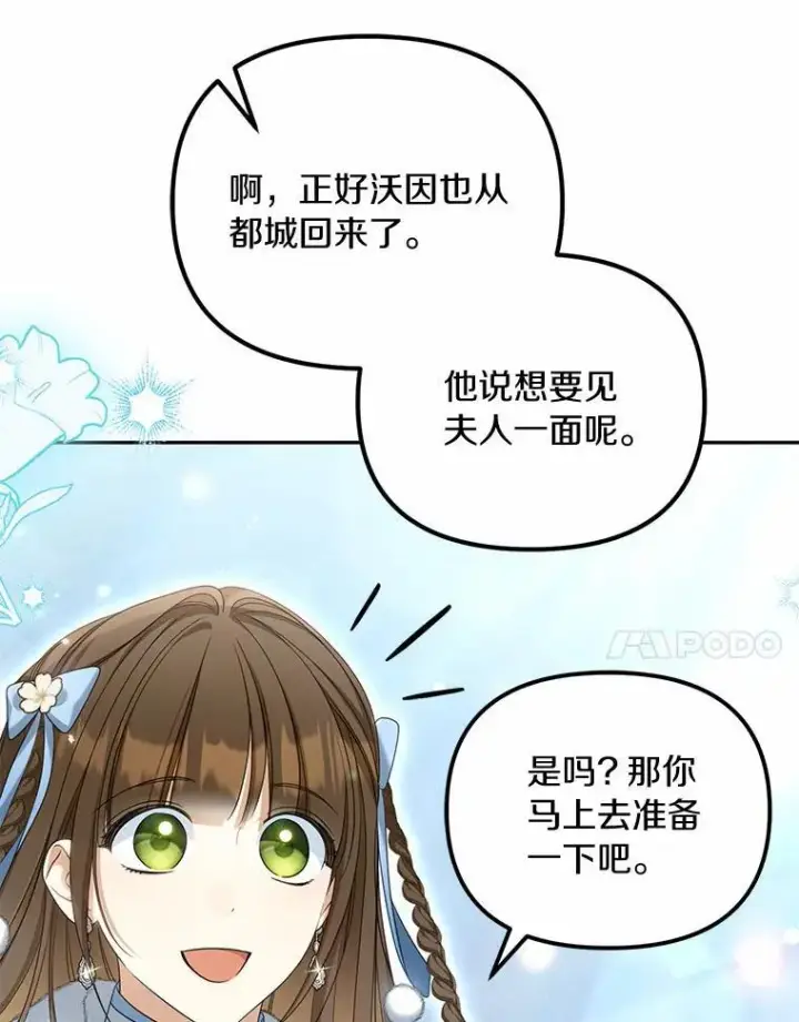 《为何执着于假妻子？》39.礼物图24