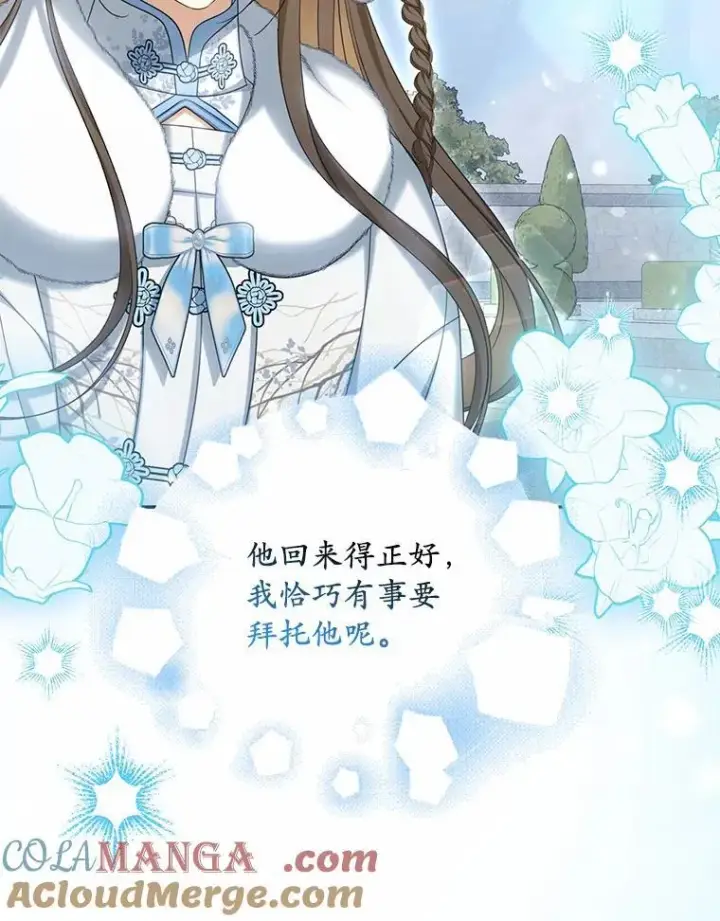 《为何执着于假妻子？》39.礼物图25
