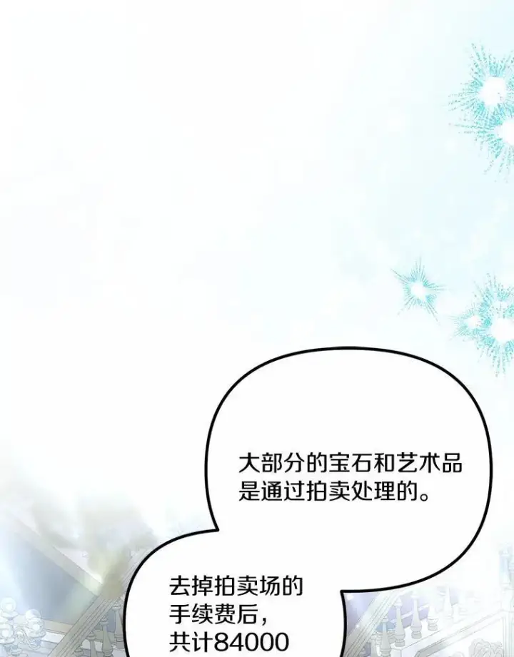《为何执着于假妻子？》39.礼物图26