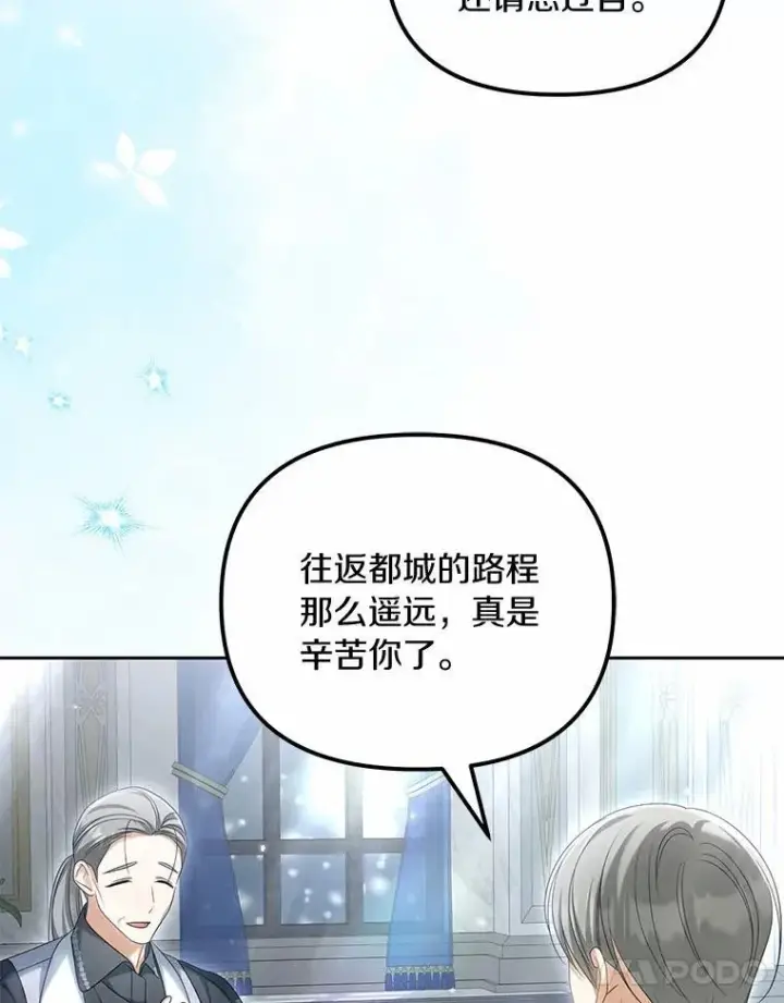 《为何执着于假妻子？》39.礼物图28