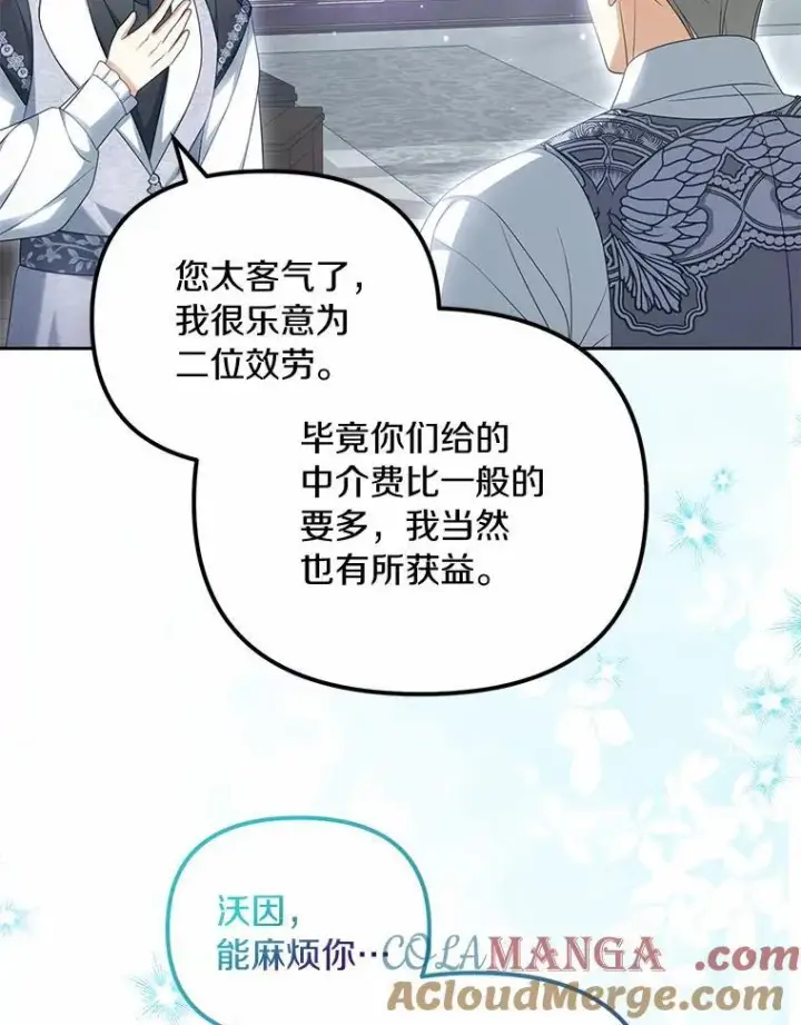 《为何执着于假妻子？》39.礼物图29