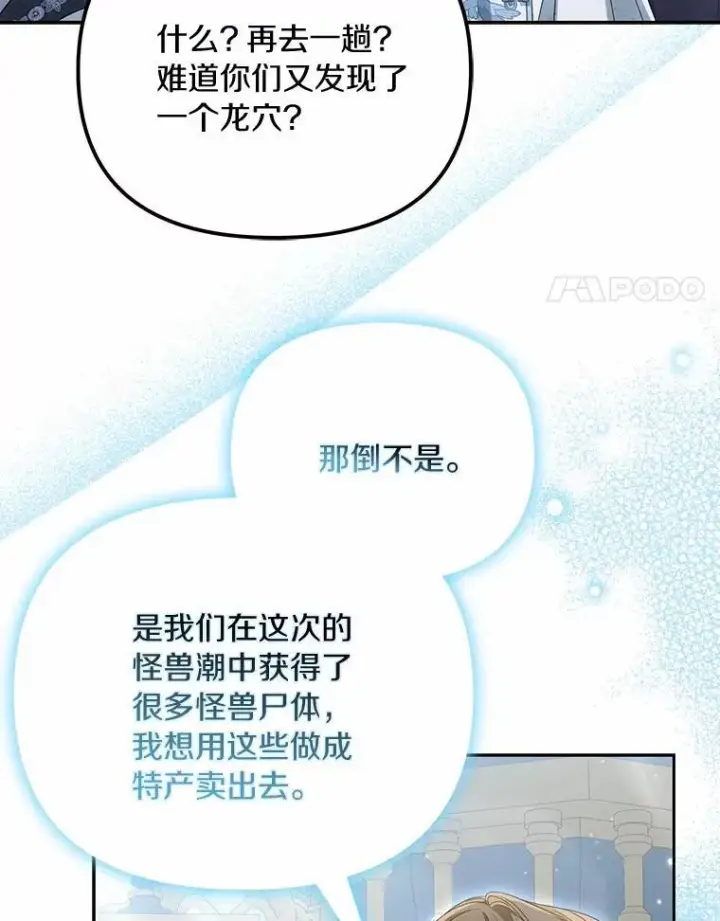 《为何执着于假妻子？》39.礼物图31