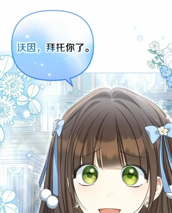 《为何执着于假妻子？》39.礼物图35