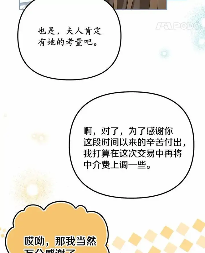 《为何执着于假妻子？》39.礼物图38
