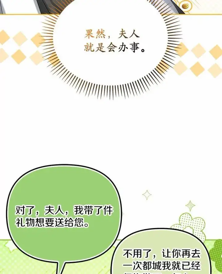 《为何执着于假妻子？》39.礼物图40