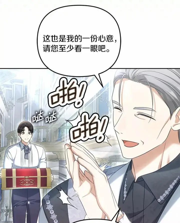 《为何执着于假妻子？》39.礼物图42