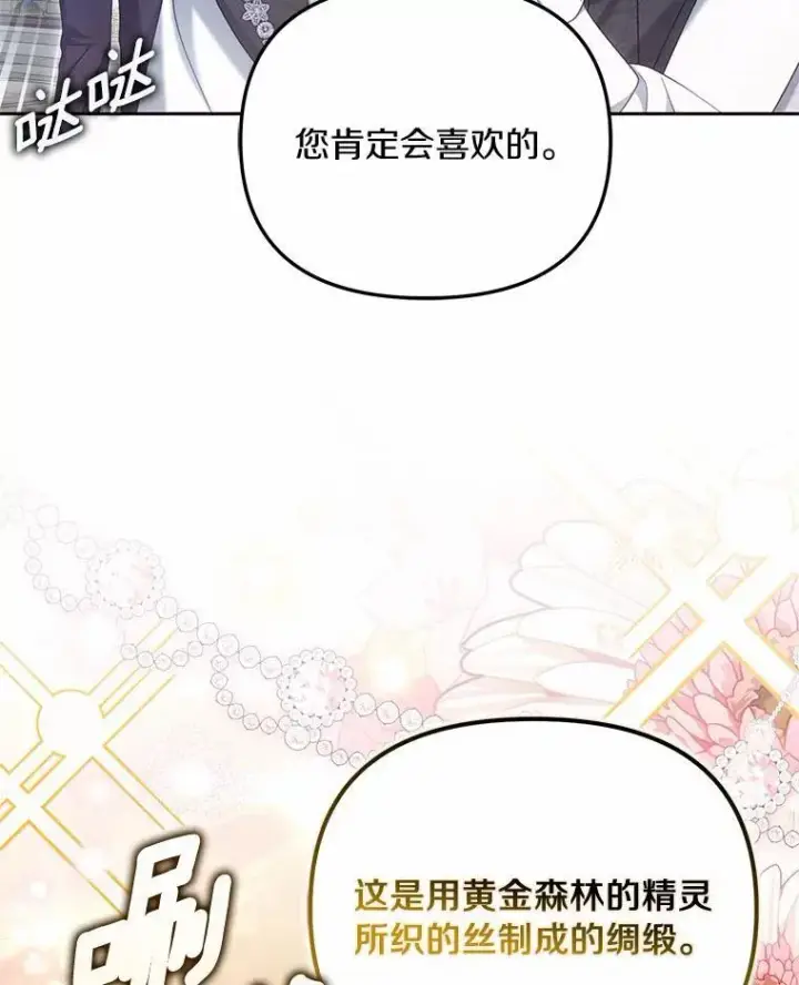 《为何执着于假妻子？》39.礼物图43