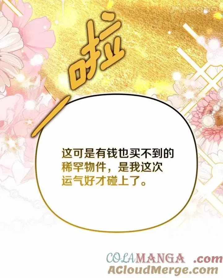 《为何执着于假妻子？》39.礼物图45