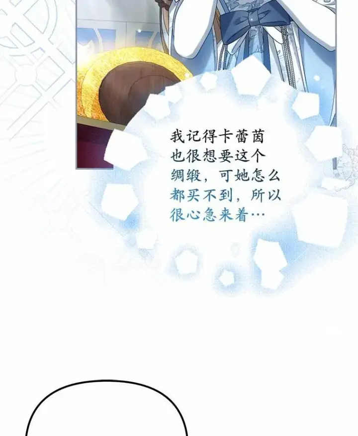 《为何执着于假妻子？》39.礼物图47