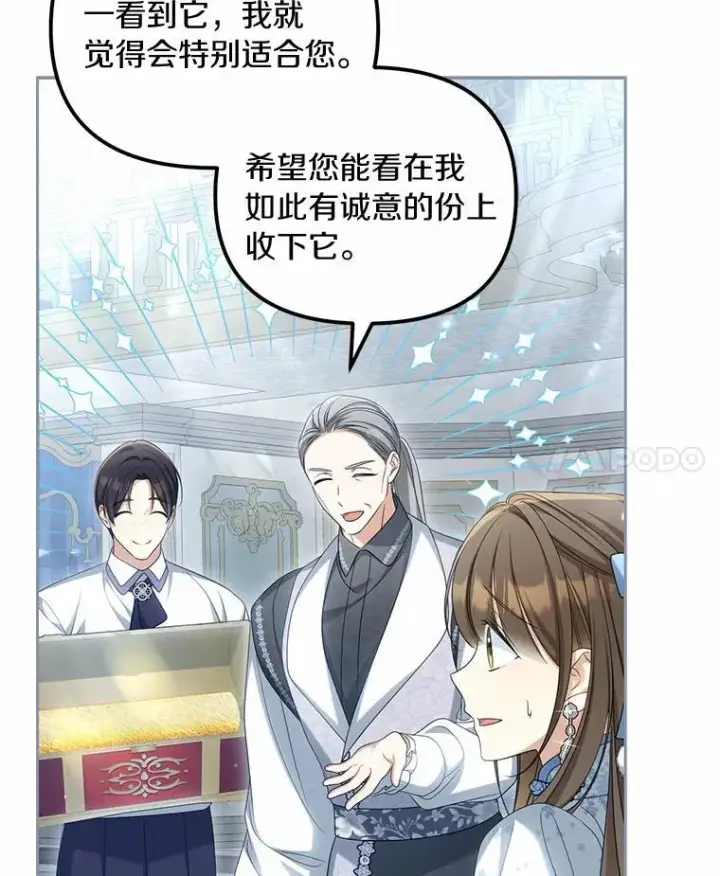 《为何执着于假妻子？》39.礼物图48