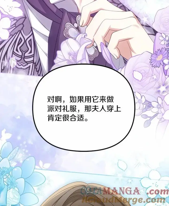 《为何执着于假妻子？》39.礼物图53
