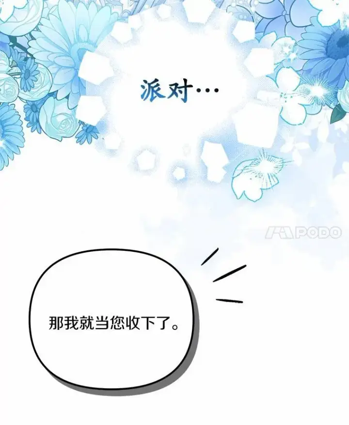 《为何执着于假妻子？》39.礼物图55