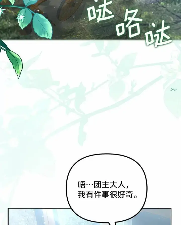 《为何执着于假妻子？》39.礼物图58