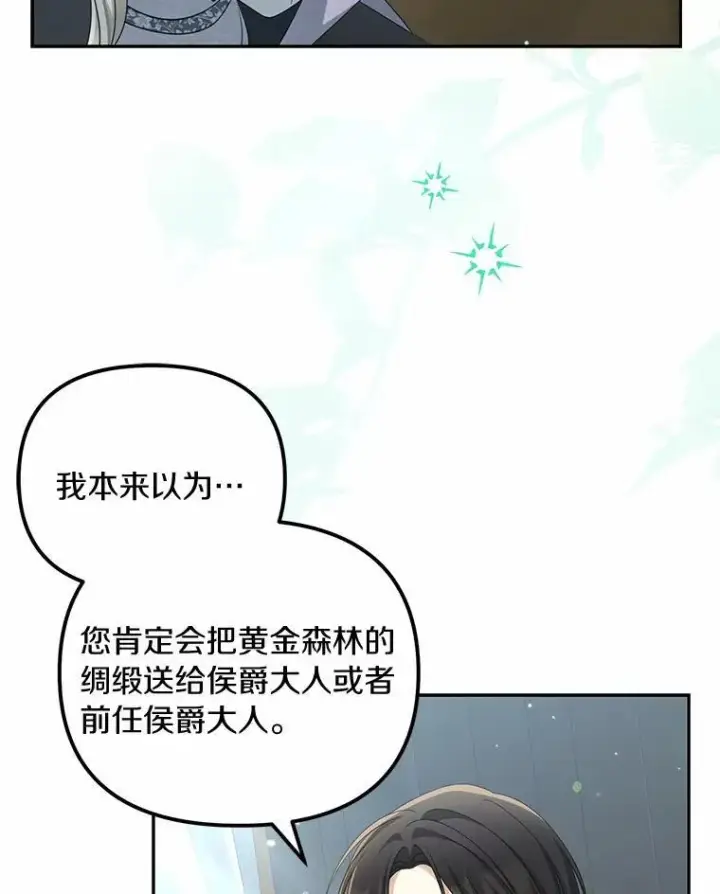 《为何执着于假妻子？》39.礼物图60