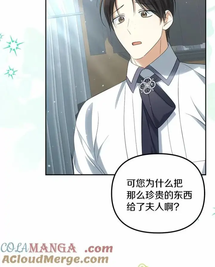 《为何执着于假妻子？》39.礼物图61