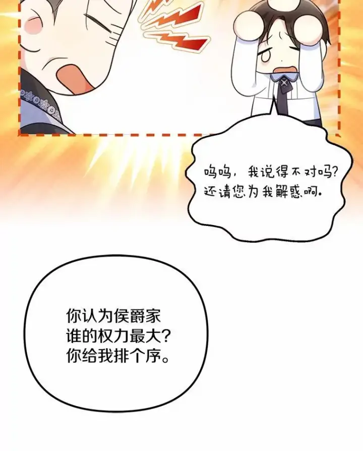 《为何执着于假妻子？》39.礼物图64