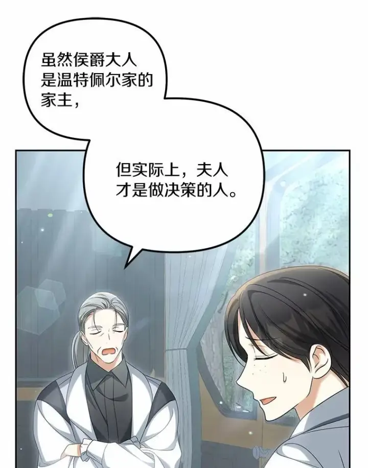 《为何执着于假妻子？》39.礼物图68