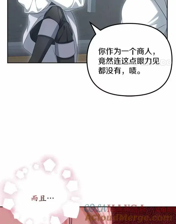 《为何执着于假妻子？》39.礼物图69