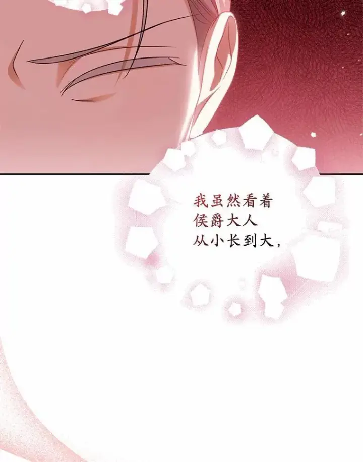 《为何执着于假妻子？》39.礼物图70