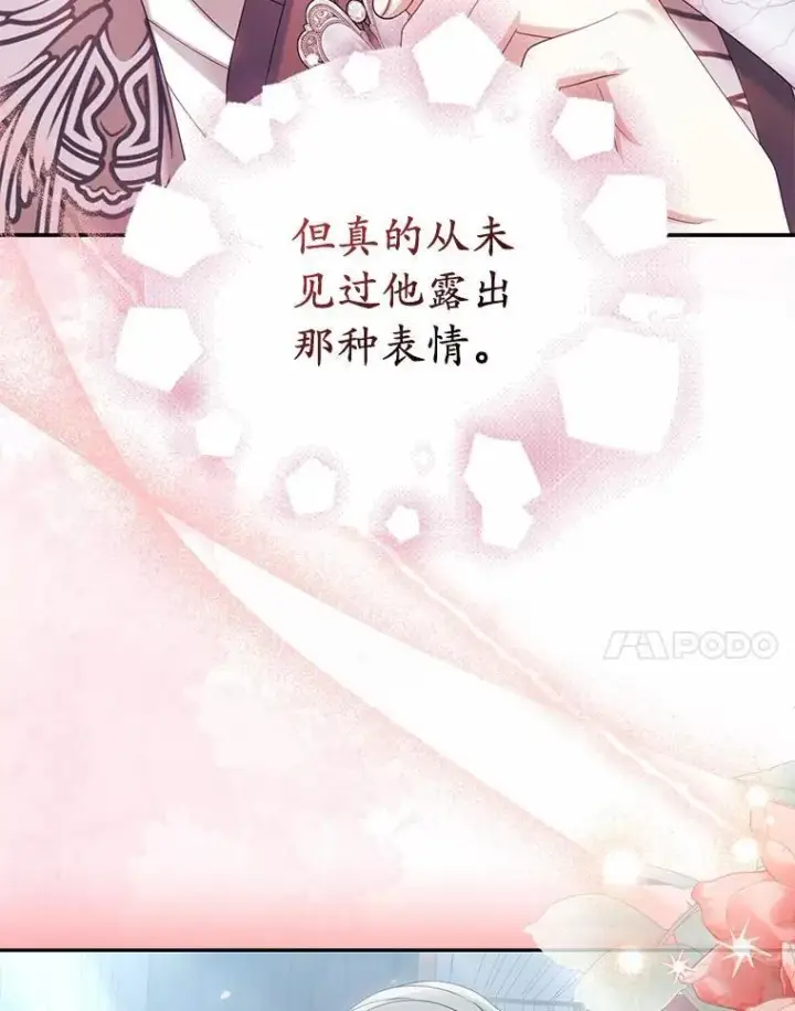 《为何执着于假妻子？》39.礼物图72