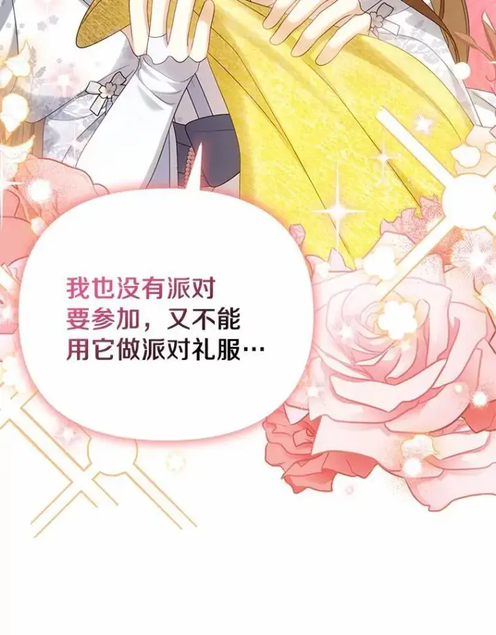 《为何执着于假妻子？》39.礼物图78