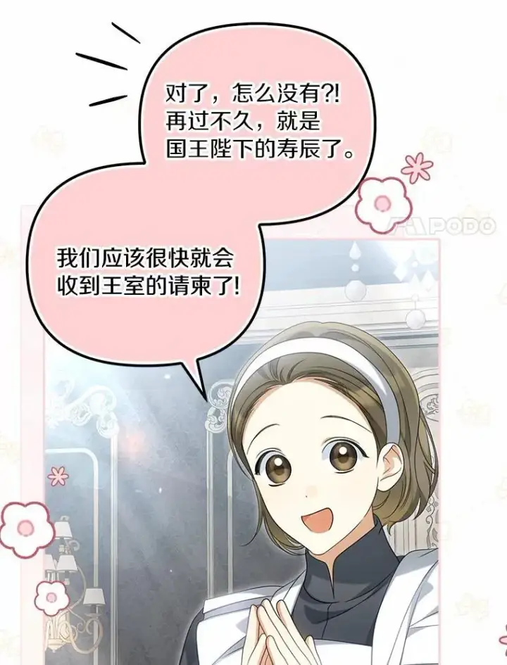 《为何执着于假妻子？》39.礼物图79