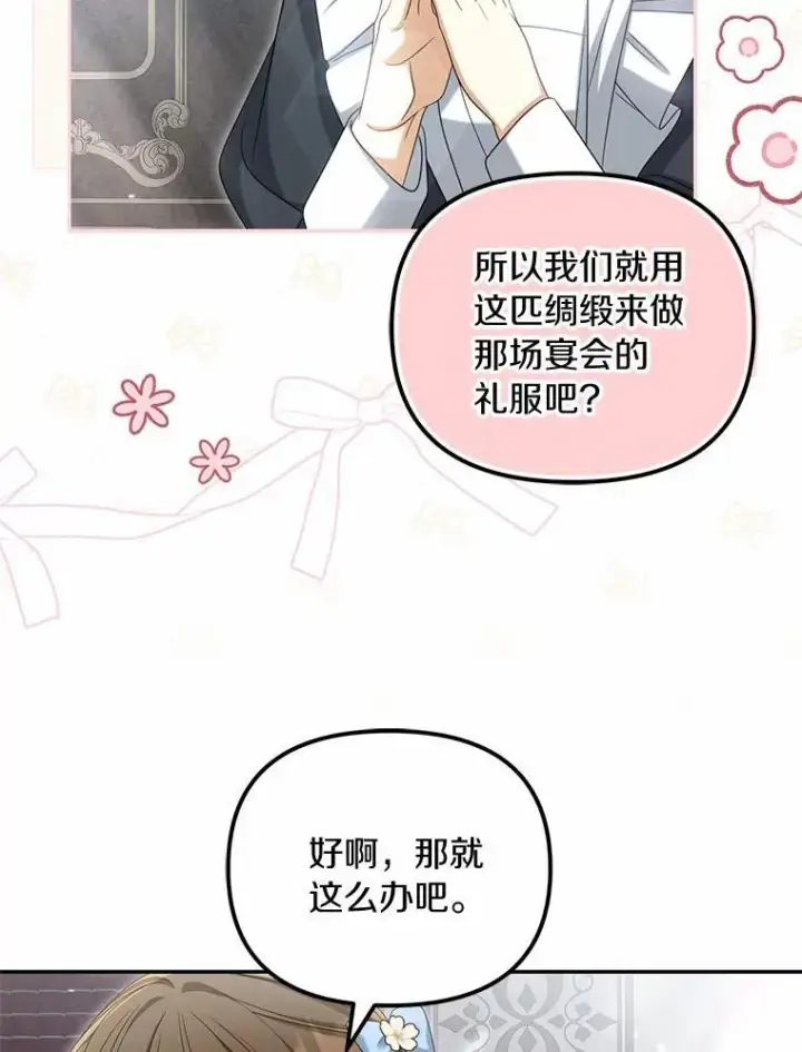 《为何执着于假妻子？》39.礼物图80