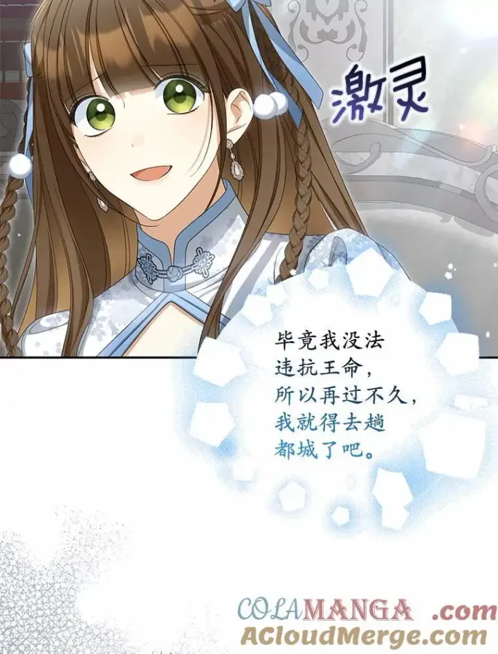 《为何执着于假妻子？》39.礼物图81