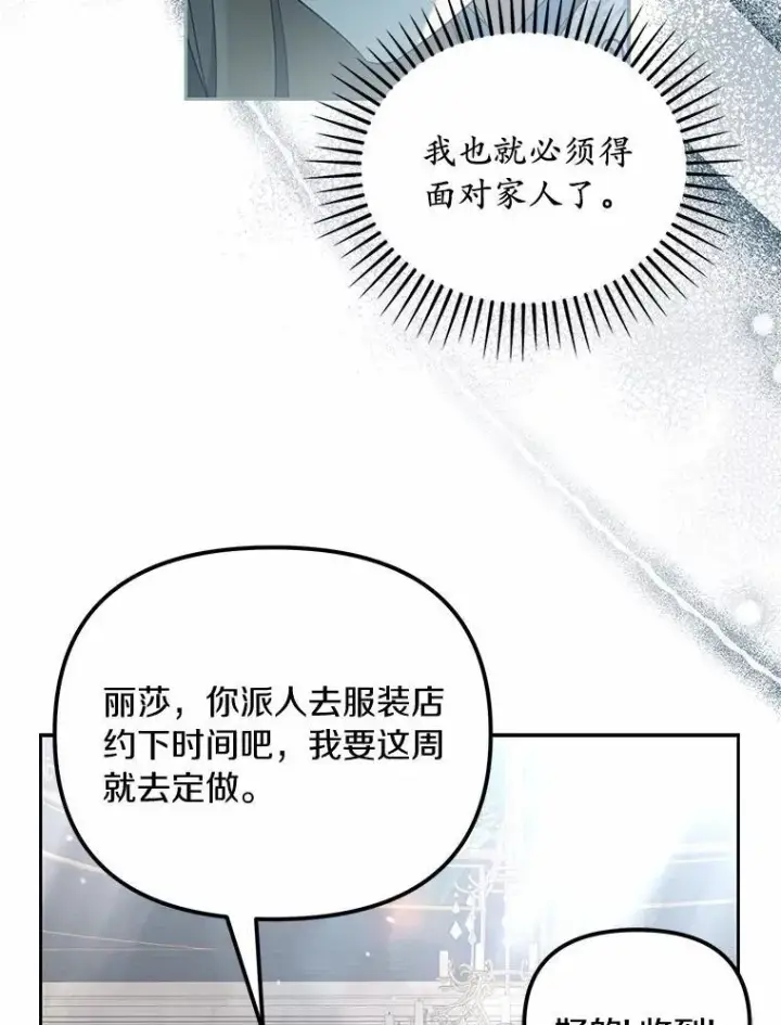《为何执着于假妻子？》39.礼物图83