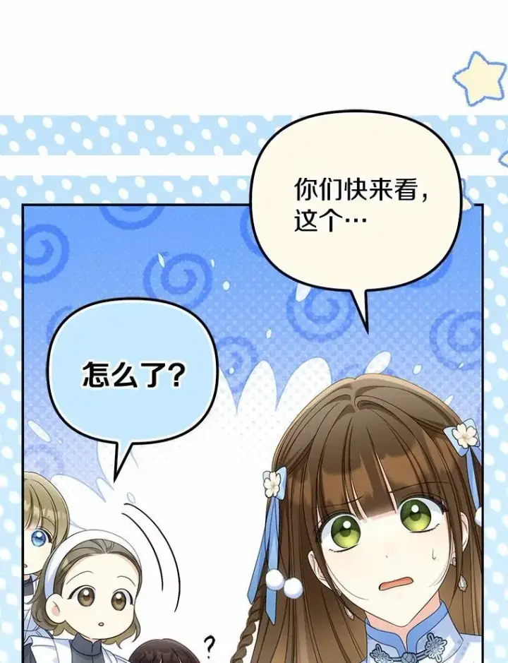 《为何执着于假妻子？》39.礼物图90