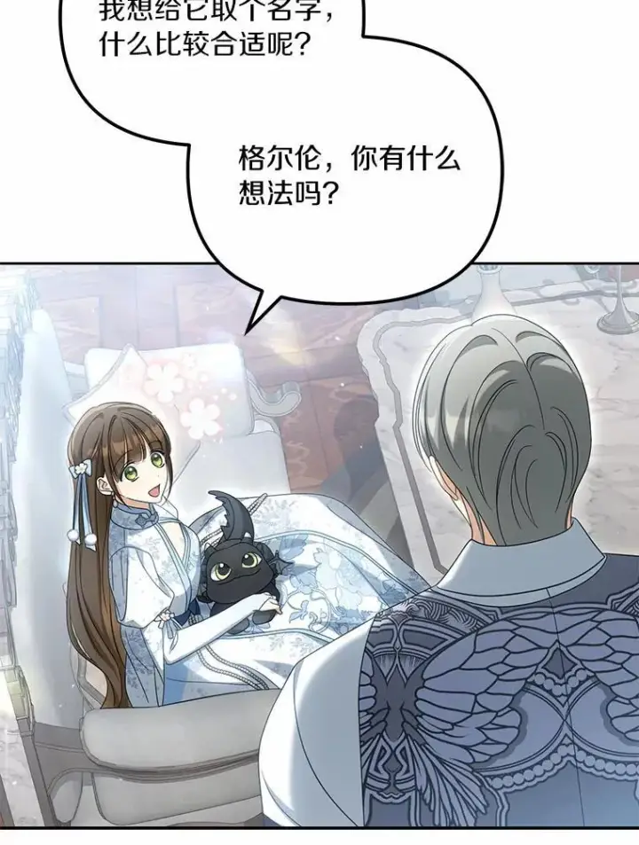 《为何执着于假妻子？》40.孵化图12
