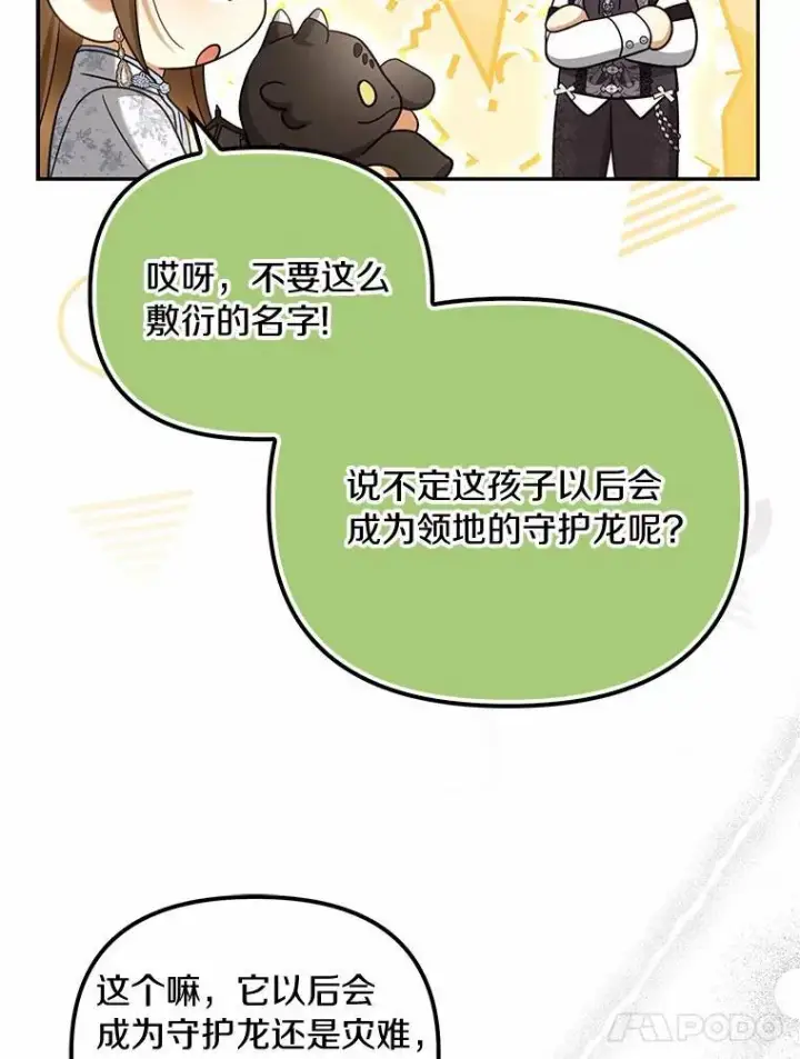 《为何执着于假妻子？》40.孵化图14