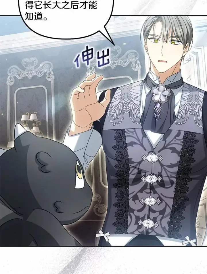 《为何执着于假妻子？》40.孵化图15
