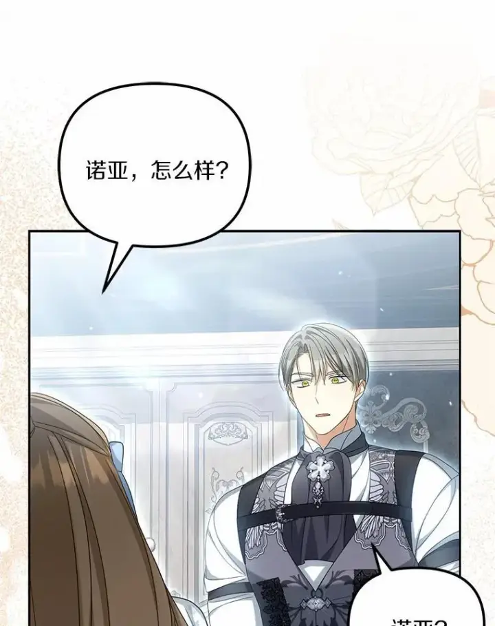 《为何执着于假妻子？》40.孵化图28