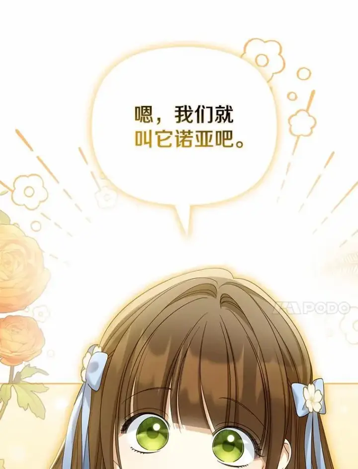 《为何执着于假妻子？》40.孵化图30