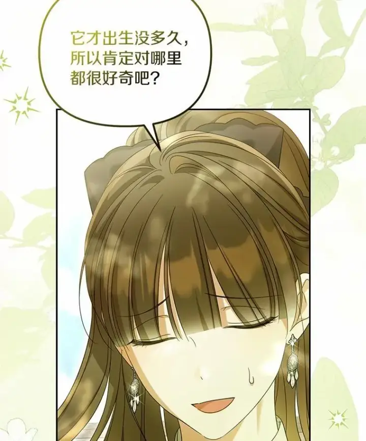 《为何执着于假妻子？》40.孵化图40
