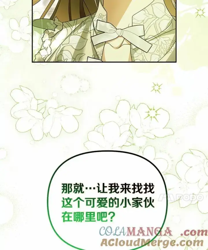 《为何执着于假妻子？》40.孵化图41