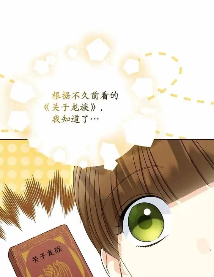 《为何执着于假妻子？》40.孵化图47