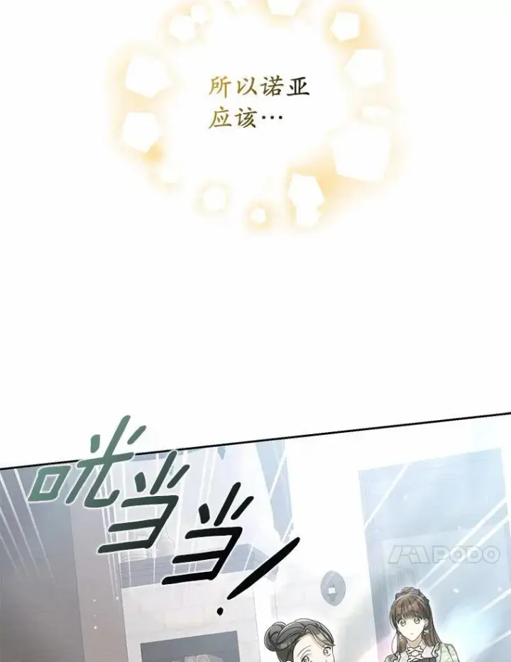 《为何执着于假妻子？》40.孵化图51