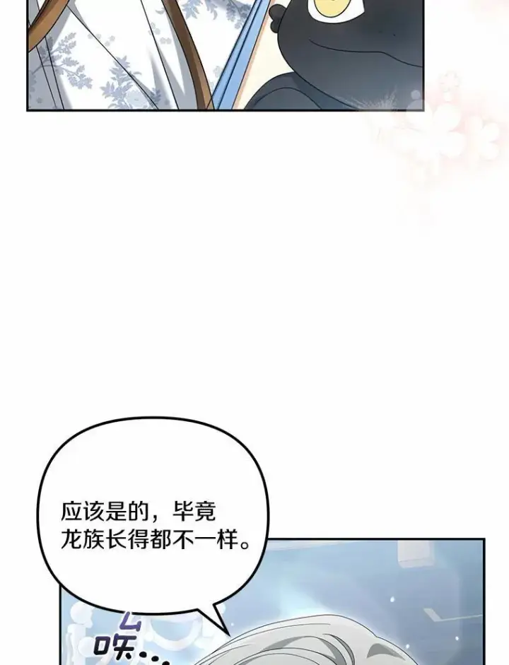 《为何执着于假妻子？》40.孵化图6