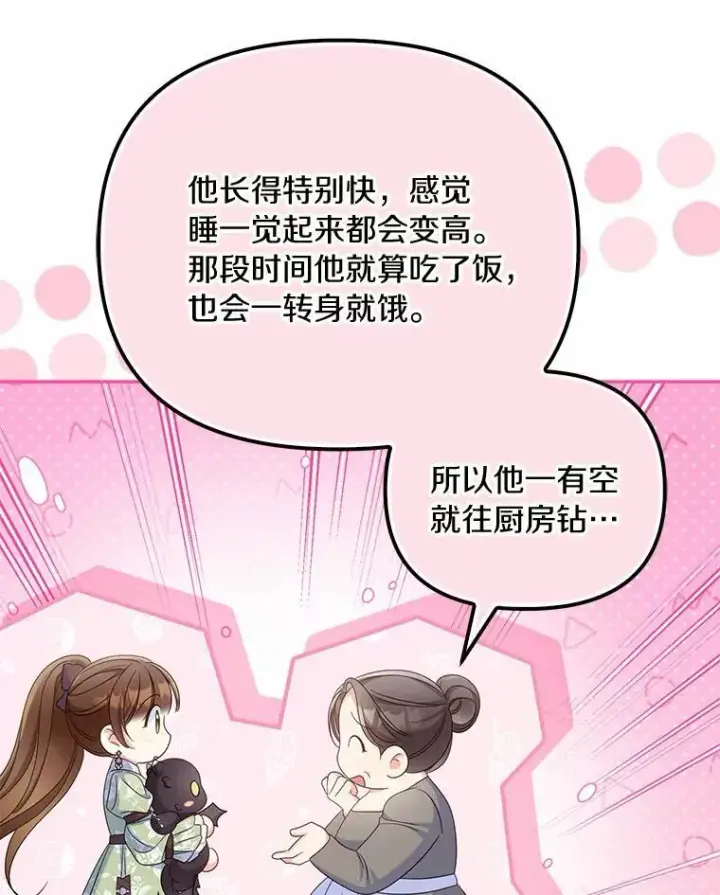《为何执着于假妻子？》40.孵化图63