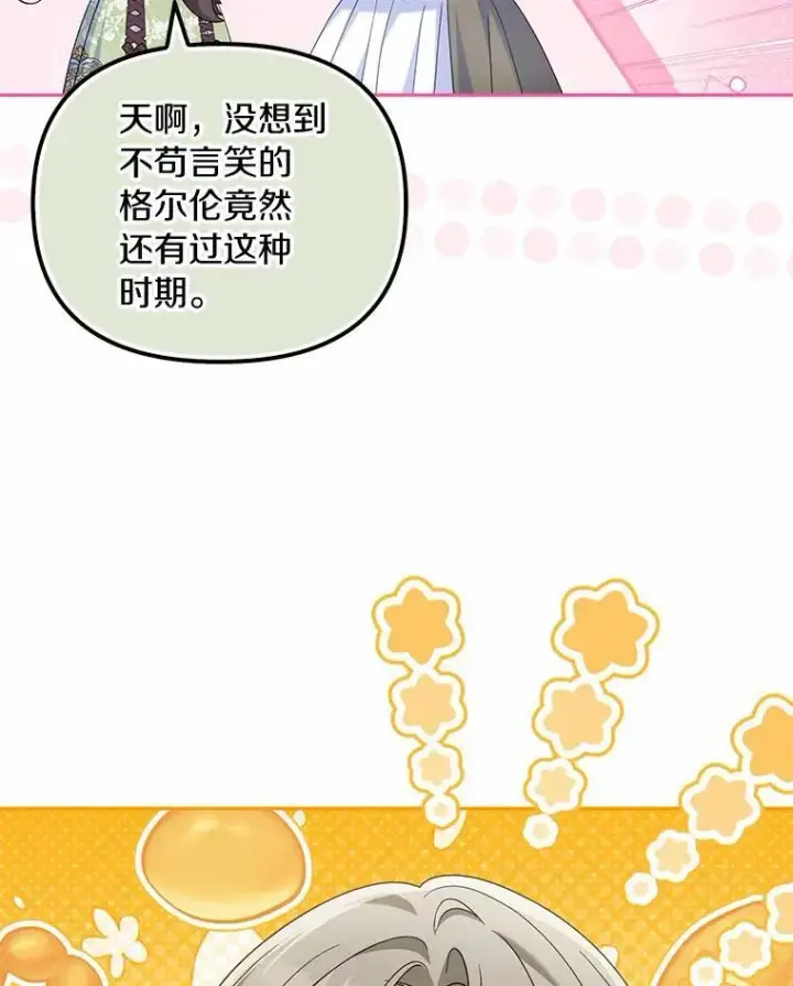 《为何执着于假妻子？》40.孵化图64