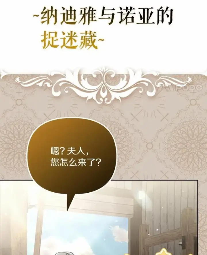 《为何执着于假妻子？》40.孵化图75