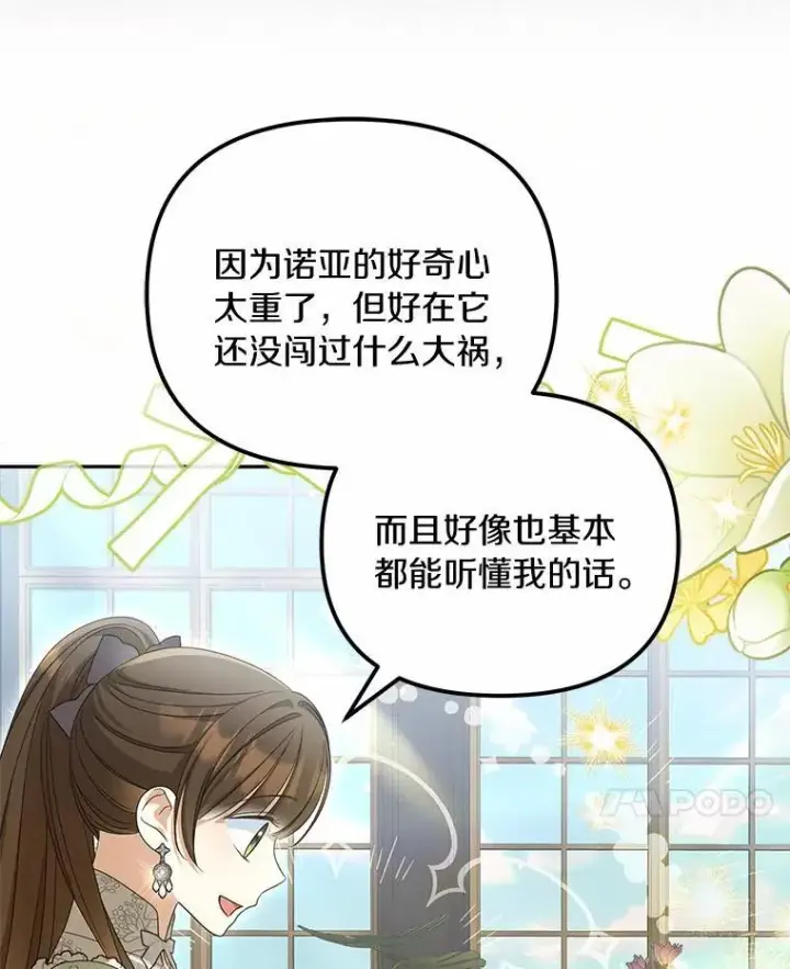 《为何执着于假妻子？》40.孵化图78