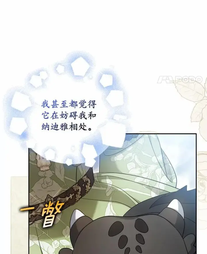 《为何执着于假妻子？》40.孵化图82