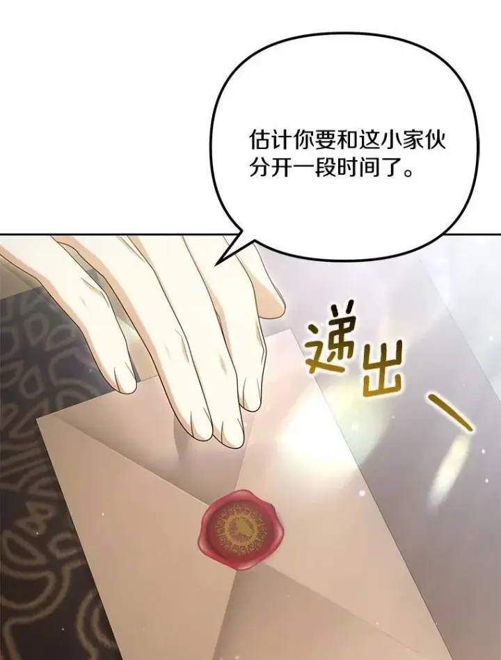 《为何执着于假妻子？》40.孵化图84