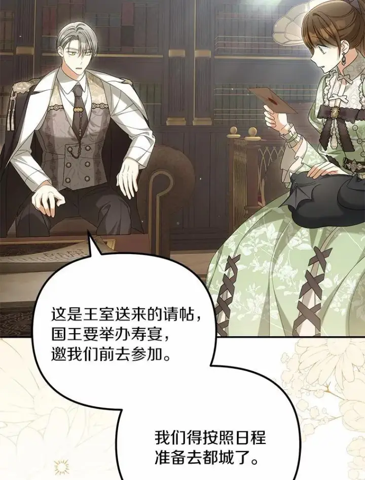 《为何执着于假妻子？》40.孵化图86
