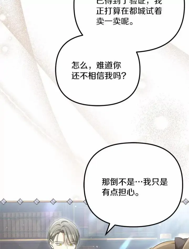 《为何执着于假妻子？》40.孵化图90