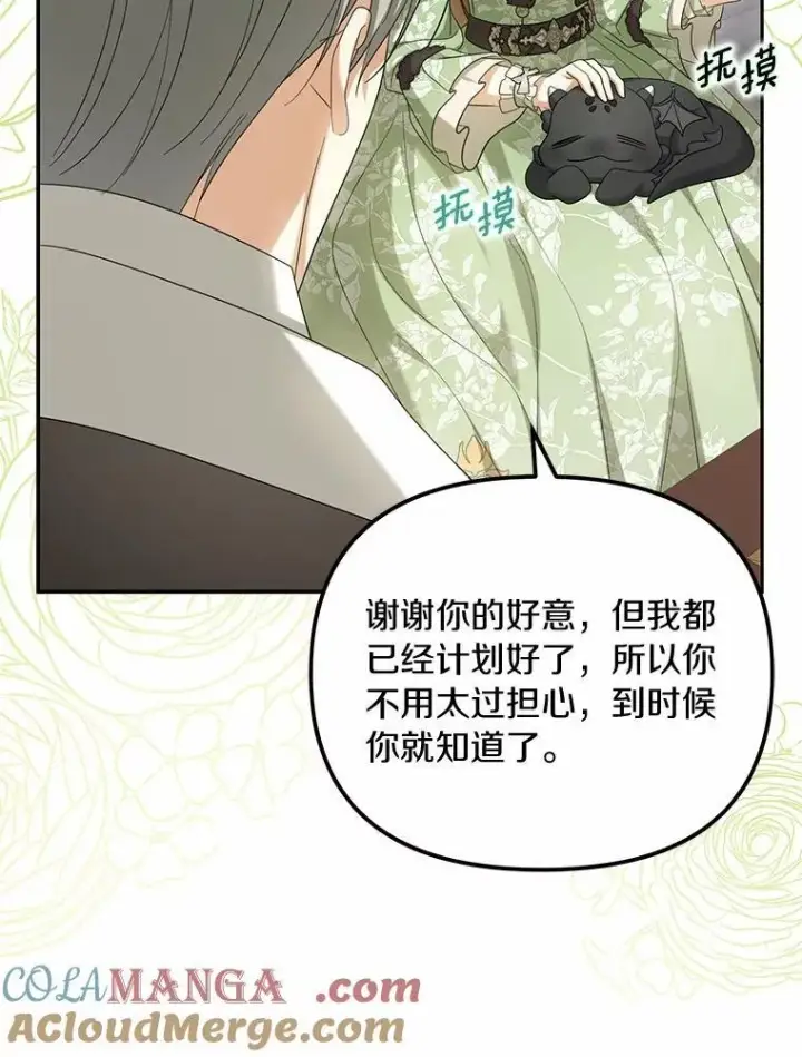 《为何执着于假妻子？》40.孵化图93
